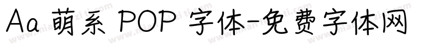 Aa 萌系 POP 字体字体转换